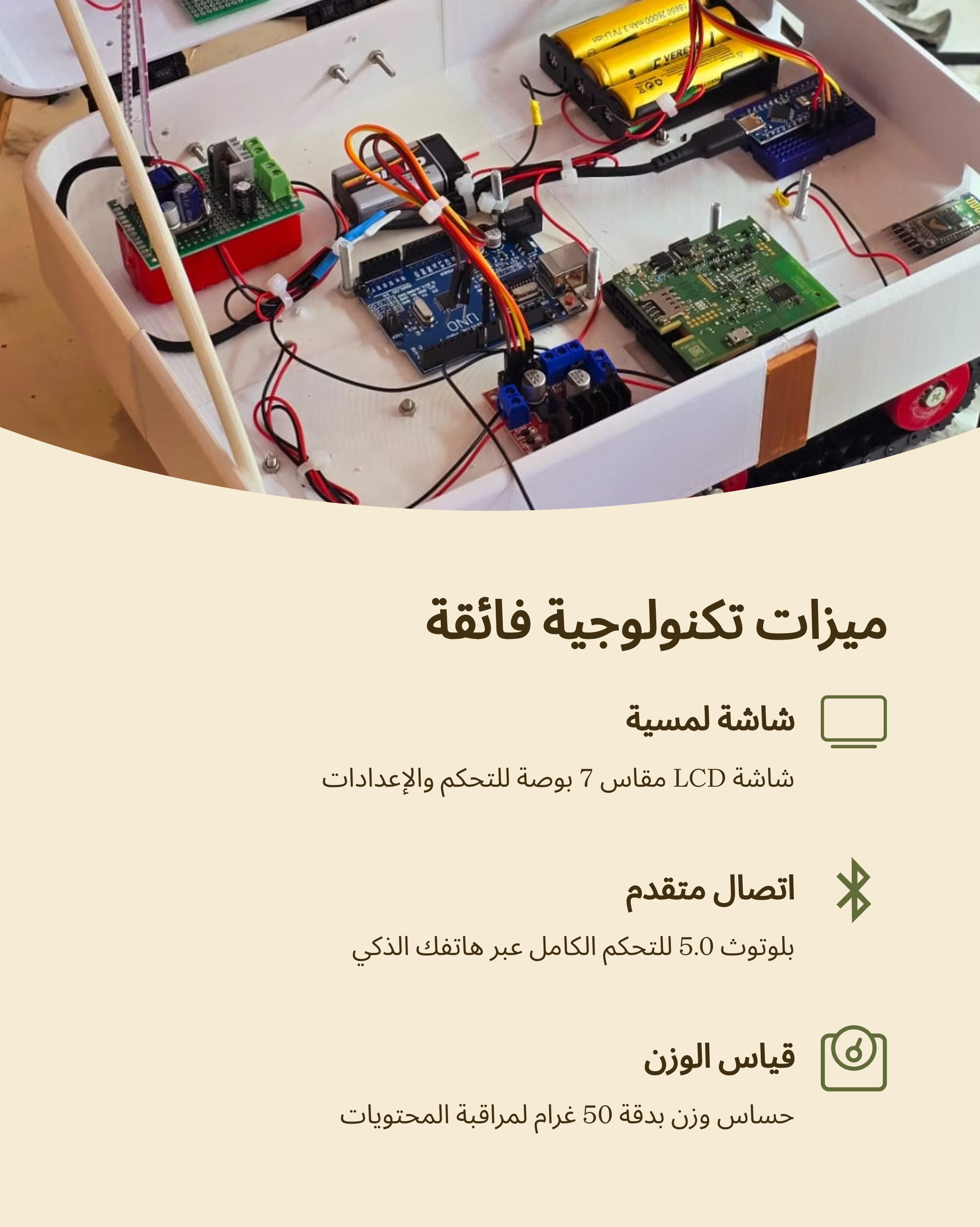 ميزات تكنولوجية فائقة